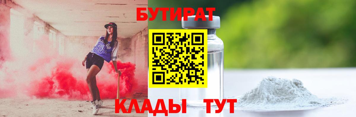 БУТИРАТ вода Минеральные Воды