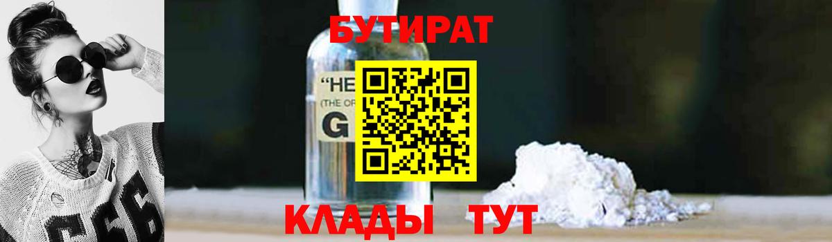 Бутират жидкий экстази  БУТИРАТ  Минеральные Воды  Вход с VPN 