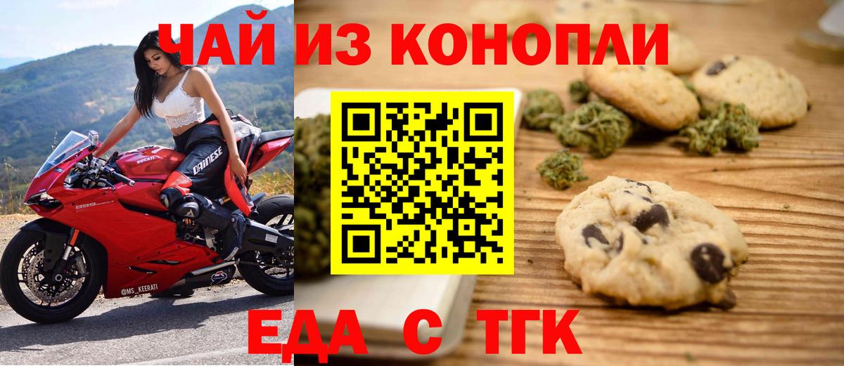 Еда ТГК марихуана  Вход с VPN  Минеральные Воды 