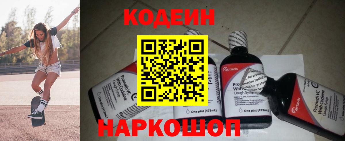 Минеральные Воды  Кодеиновый сироп Lean напиток Lean (лин)  Codein напиток Lean (лин)  Вход с VPN 