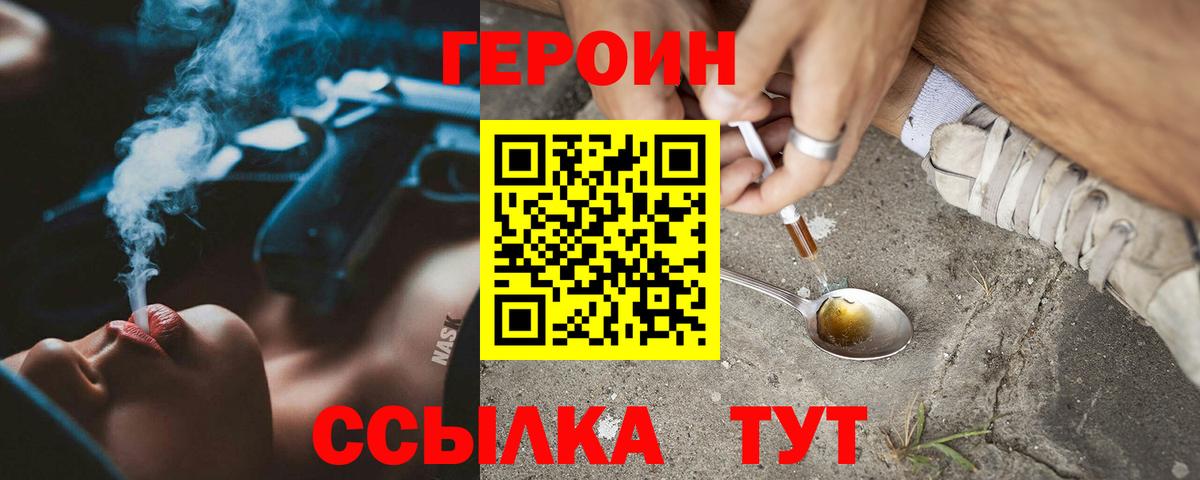 Героин герыч  Вход с VPN  Минеральные Воды 