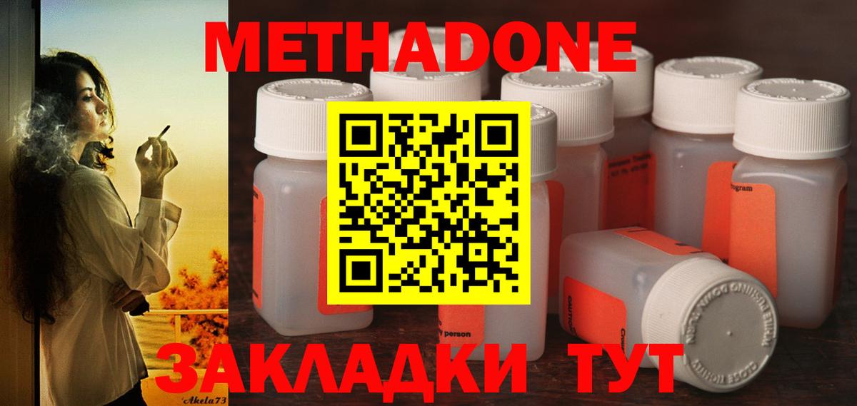 Минеральные Воды  Метадон VHQ  Вход с VPN  Метадон кристалл 